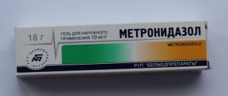 гель метронидазол
