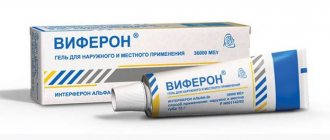 Ointment for external use Viferon