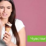 повышенная чувствительность зубов