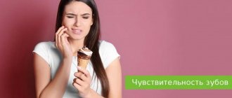 повышенная чувствительность зубов