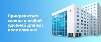 Прикрепиться можно к любой удобной для вас поликлинике